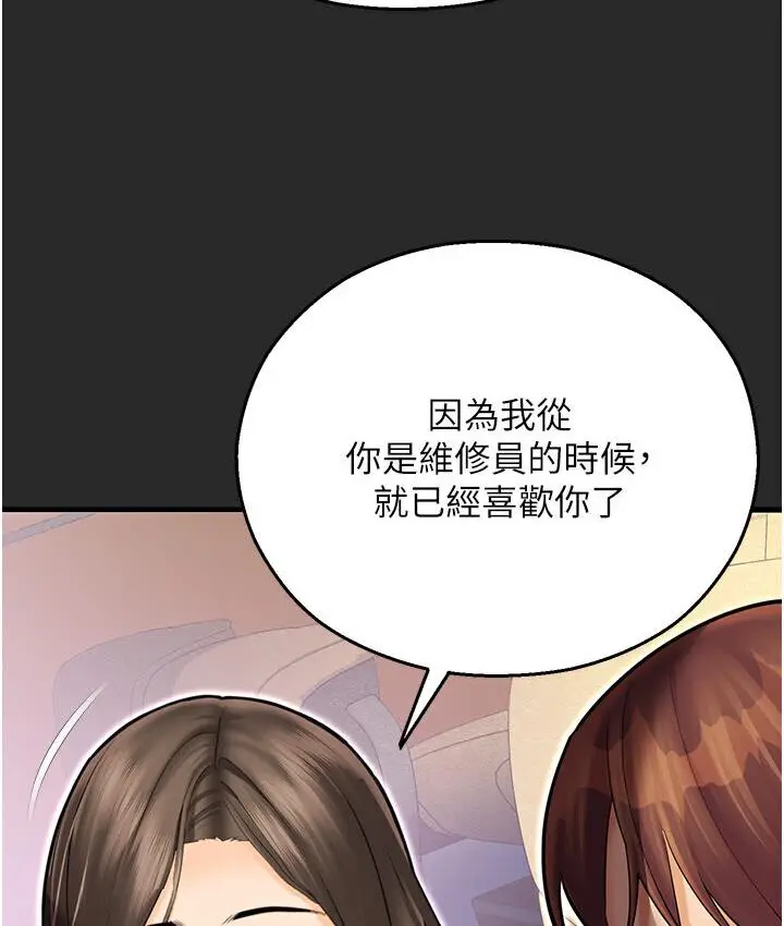 漫画《命运湿乐园》第43话第214张图