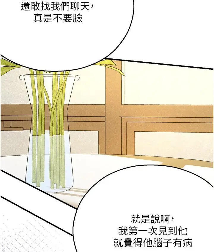 漫画《命运湿乐园》第43话第35张图