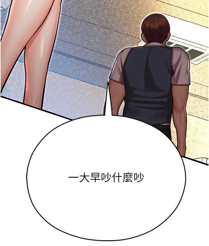 漫画《命运湿乐园》第43话第43张图