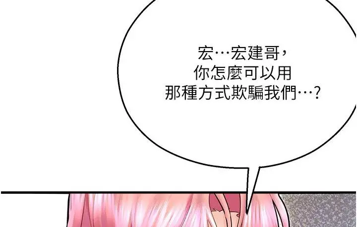 漫画《命运湿乐园》第43话第48张图