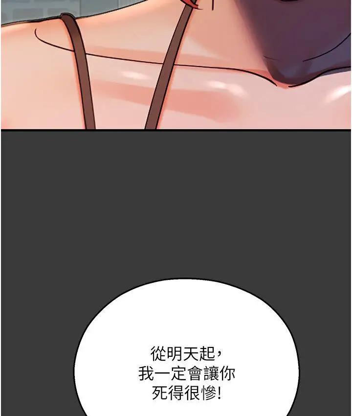 漫画《命运湿乐园》第43话第5张图