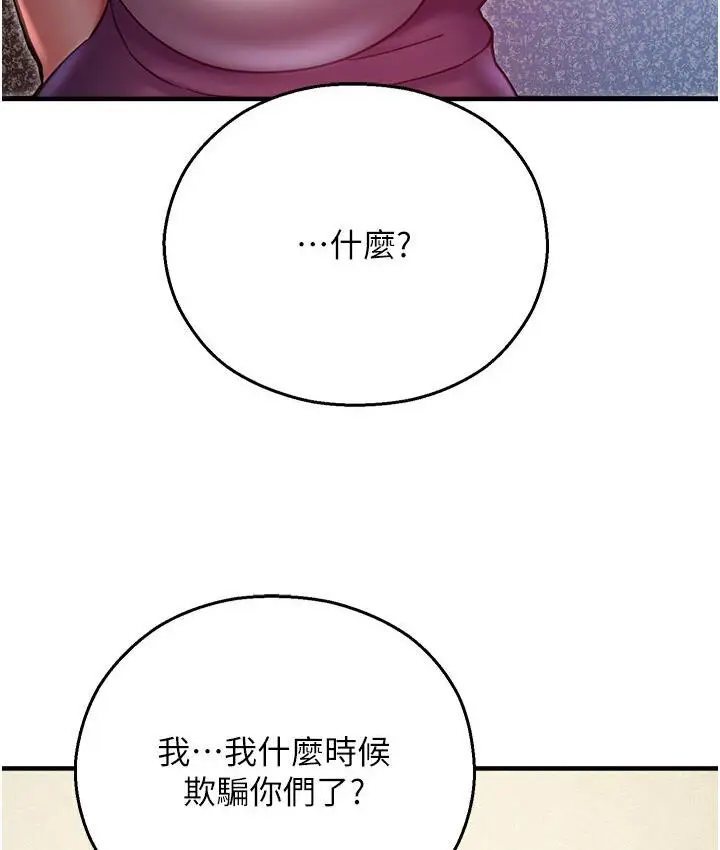 漫画《命运湿乐园》第43话第50张图