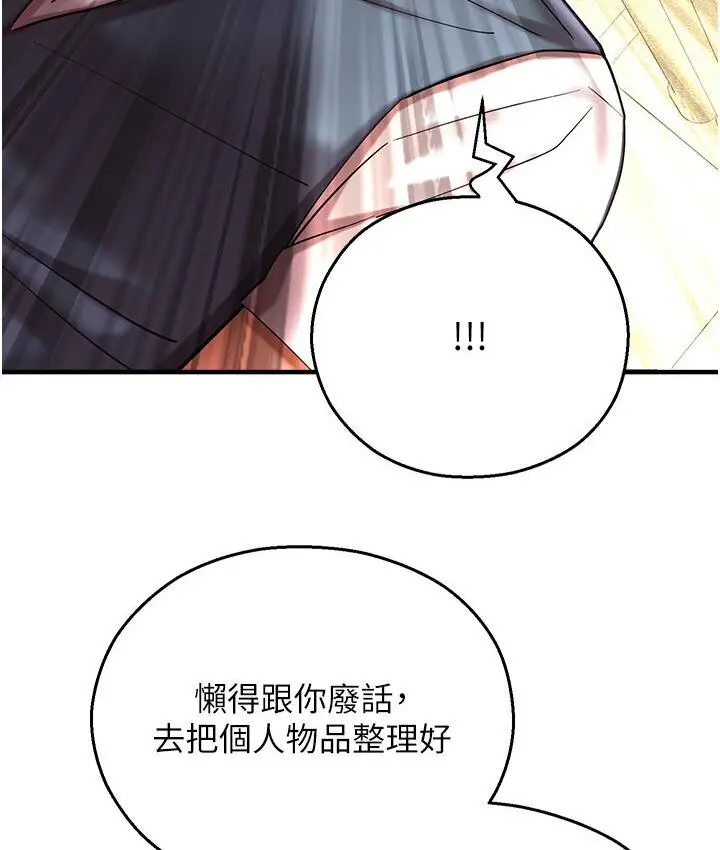 漫画《命运湿乐园》第43话第54张图