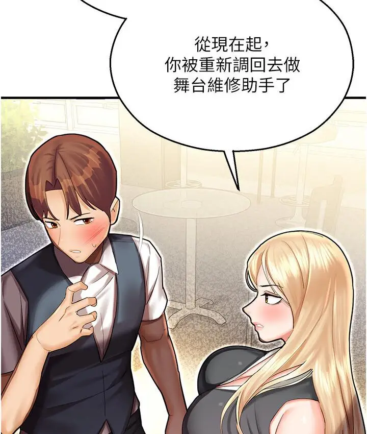 漫画《命运湿乐园》第43话第55张图