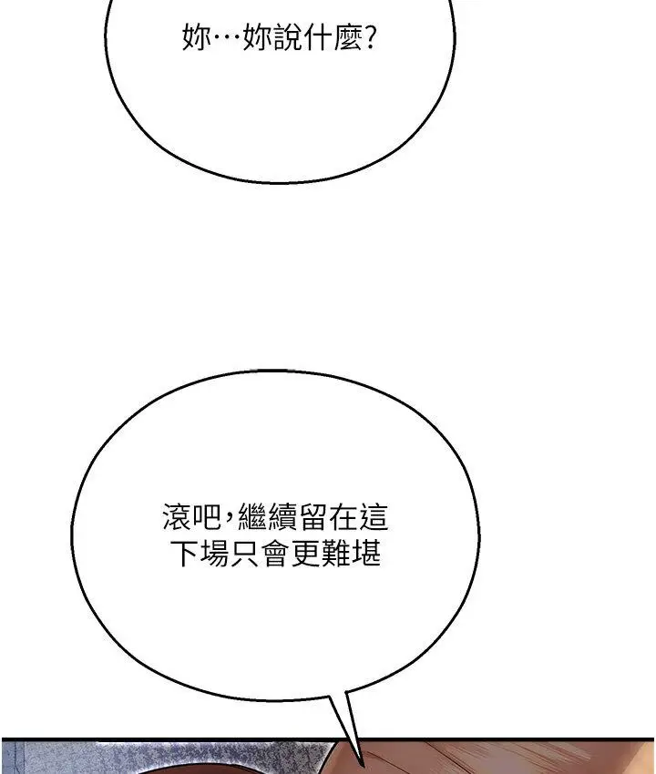 漫画《命运湿乐园》第43话第57张图