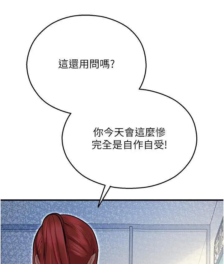 漫画《命运湿乐园》第43话第64张图