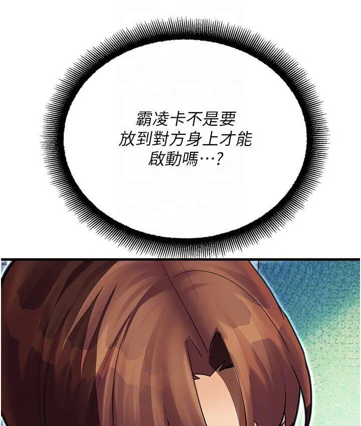 漫画《命运湿乐园》第43话第75张图