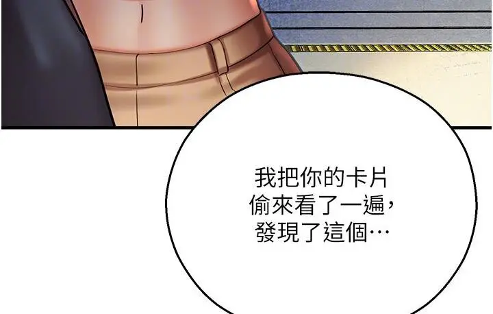 漫画《命运湿乐园》第43话第78张图
