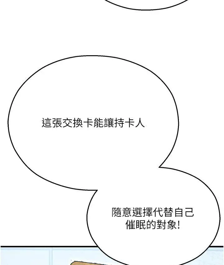漫画《命运湿乐园》第43话第79张图