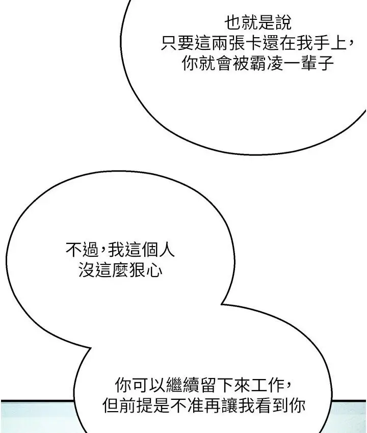 漫画《命运湿乐园》第43话第81张图