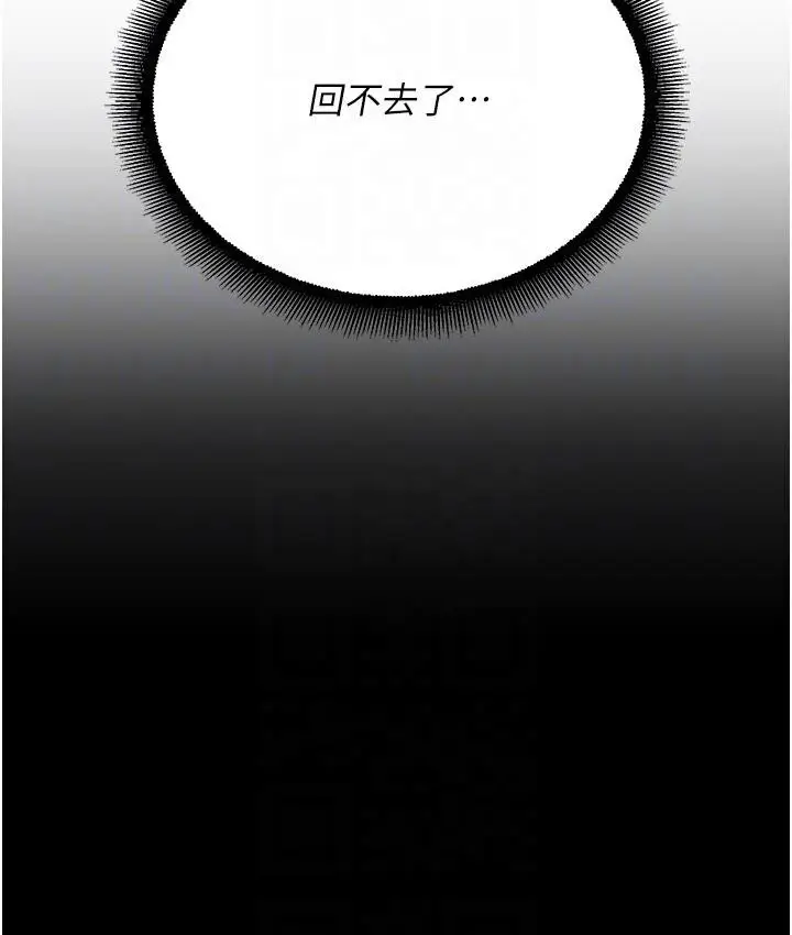 漫画《命运湿乐园》第43话第91张图
