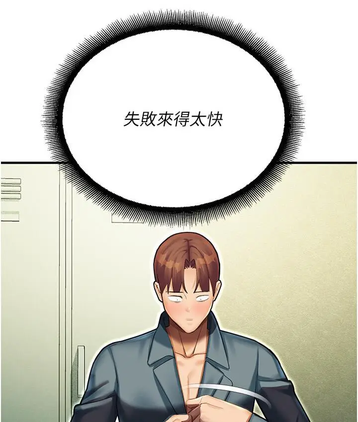 漫画《命运湿乐园》第43话第95张图