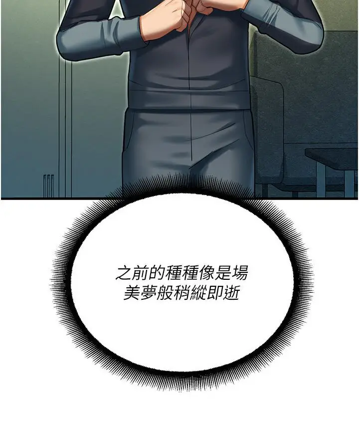 漫画《命运湿乐园》第43话第96张图