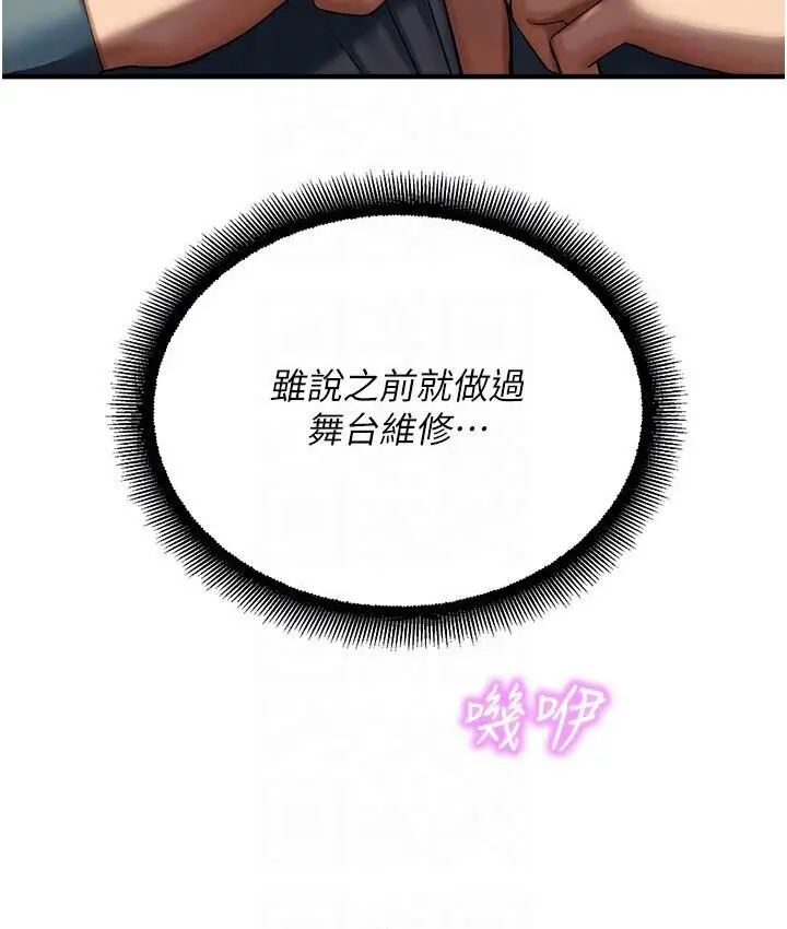 漫画《命运湿乐园》第43话第99张图