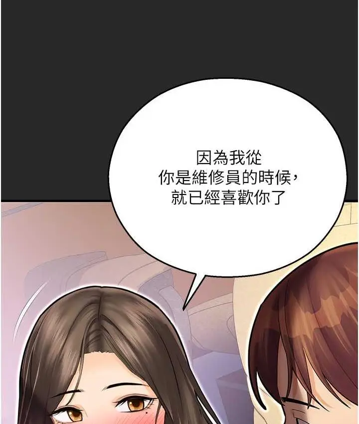 漫画《命运湿乐园》最终话第10张图