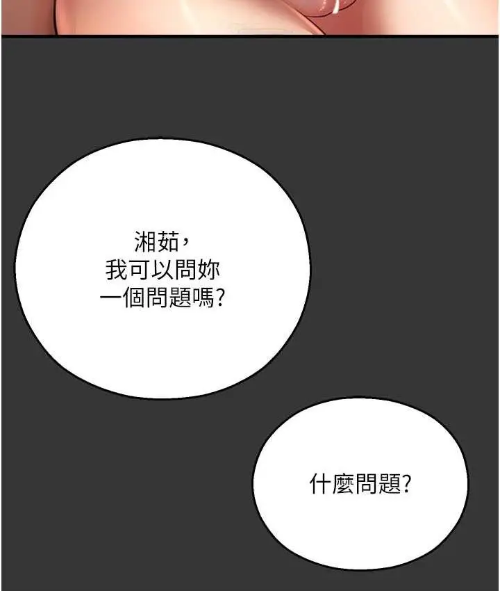 漫画《命运湿乐园》最终话第106张图