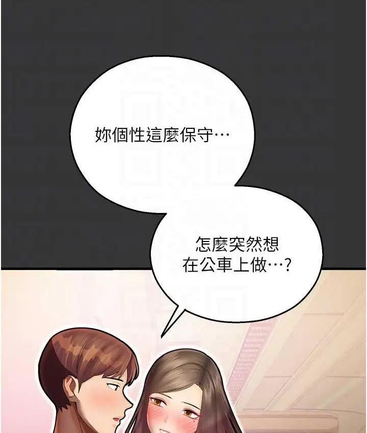 漫画《命运湿乐园》最终话第107张图