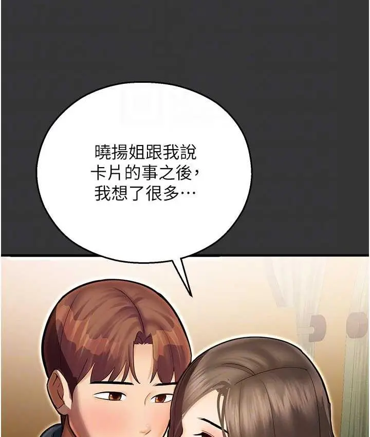 漫画《命运湿乐园》最终话第110张图