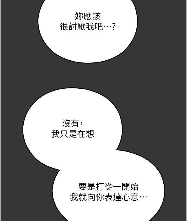 漫画《命运湿乐园》最终话第112张图