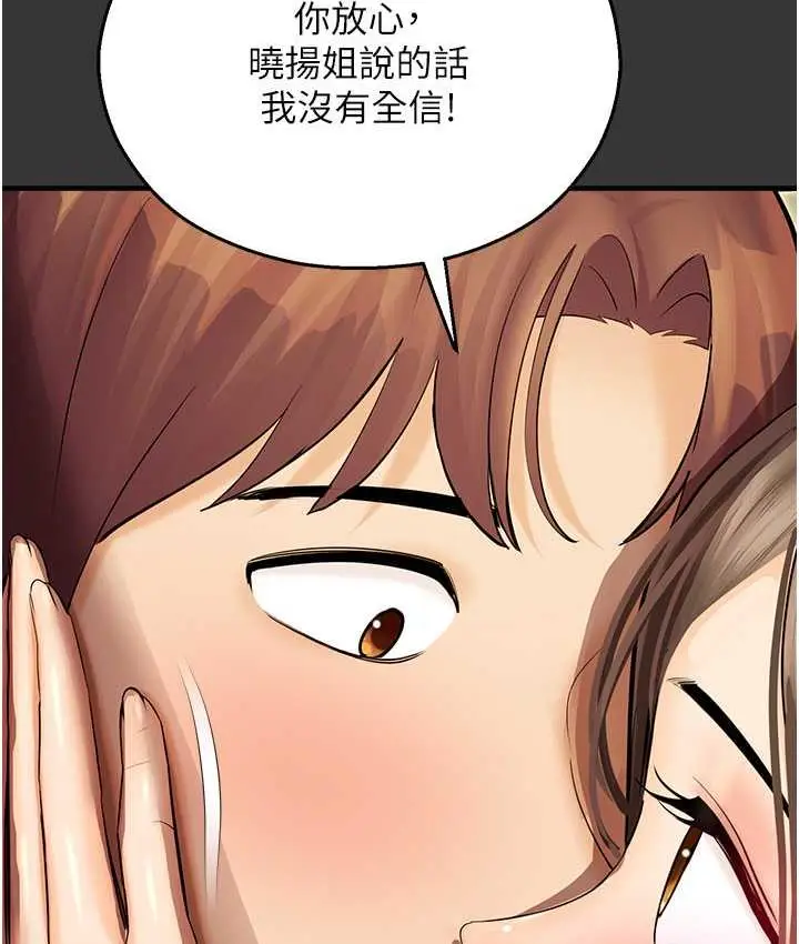 漫画《命运湿乐园》最终话第118张图