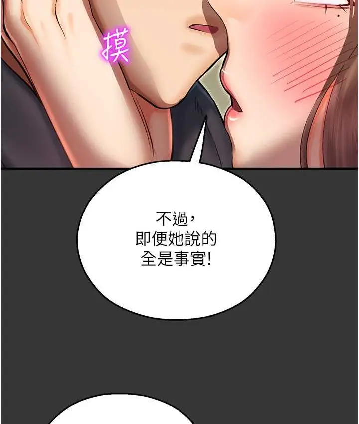 漫画《命运湿乐园》最终话第119张图