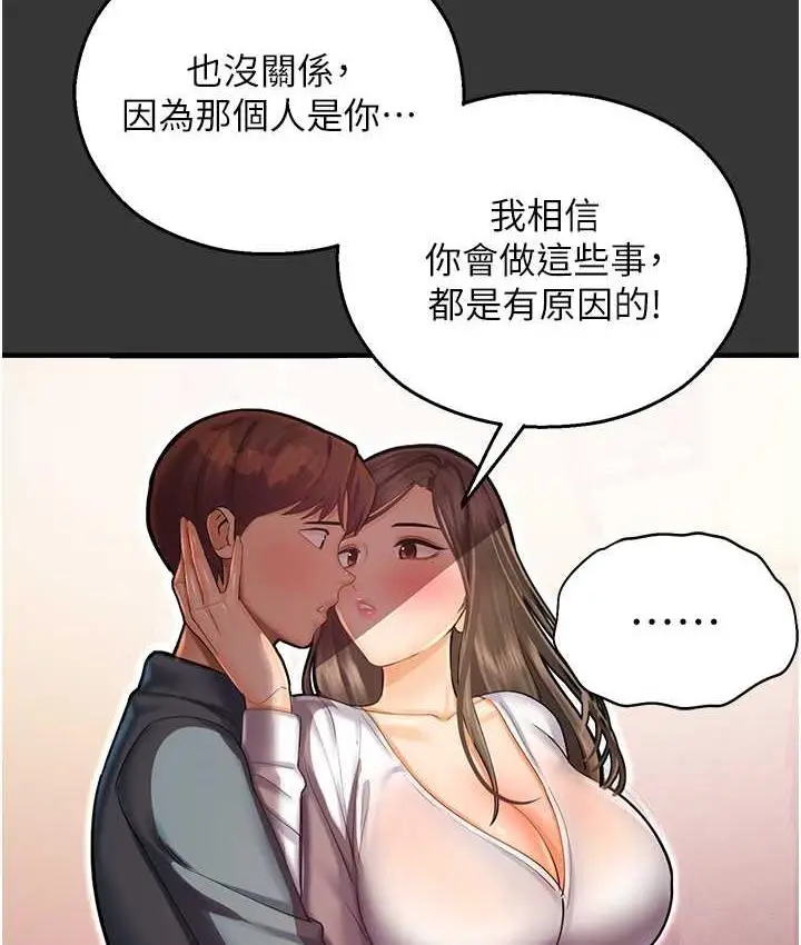 漫画《命运湿乐园》最终话第120张图