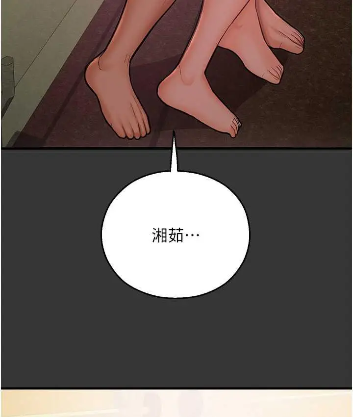漫画《命运湿乐园》最终话第122张图