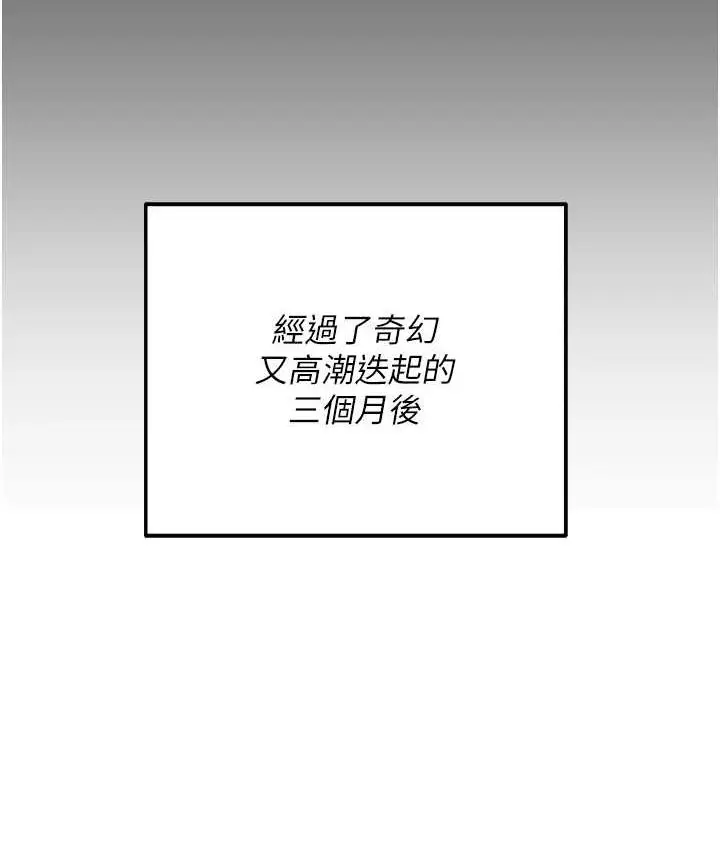 漫画《命运湿乐园》最终话第130张图
