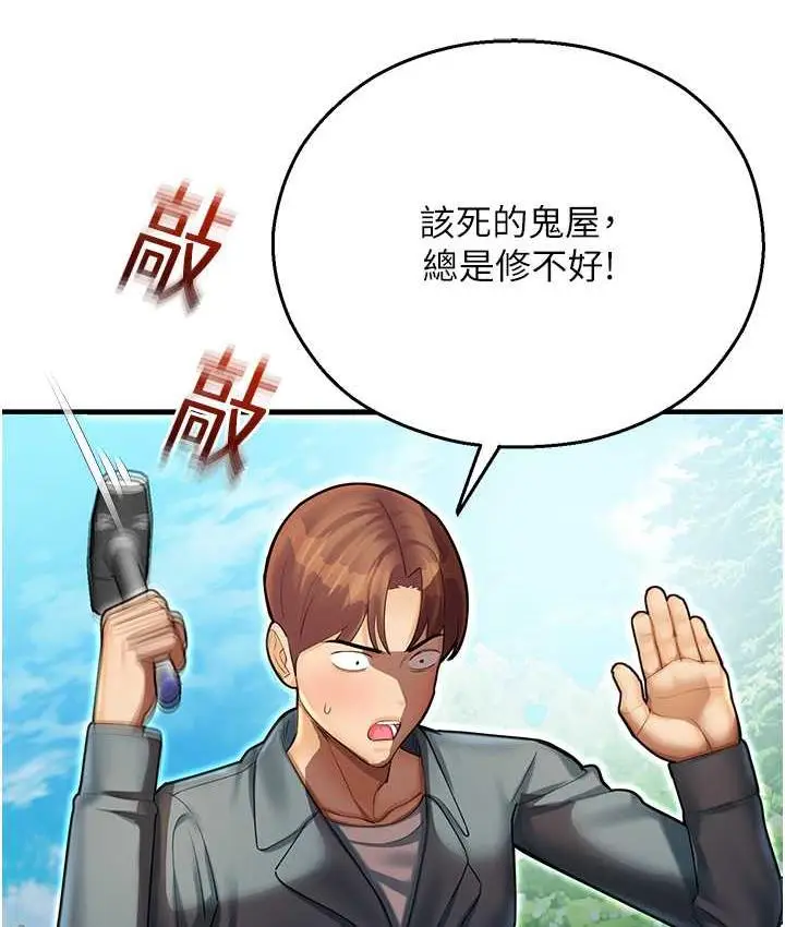漫画《命运湿乐园》最终话第135张图