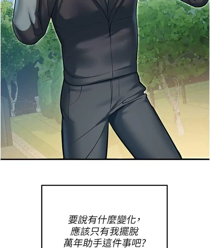 漫画《命运湿乐园》最终话第136张图