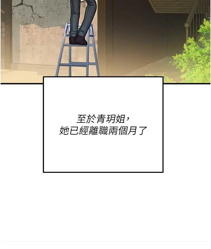 漫画《命运湿乐园》最终话第138张图