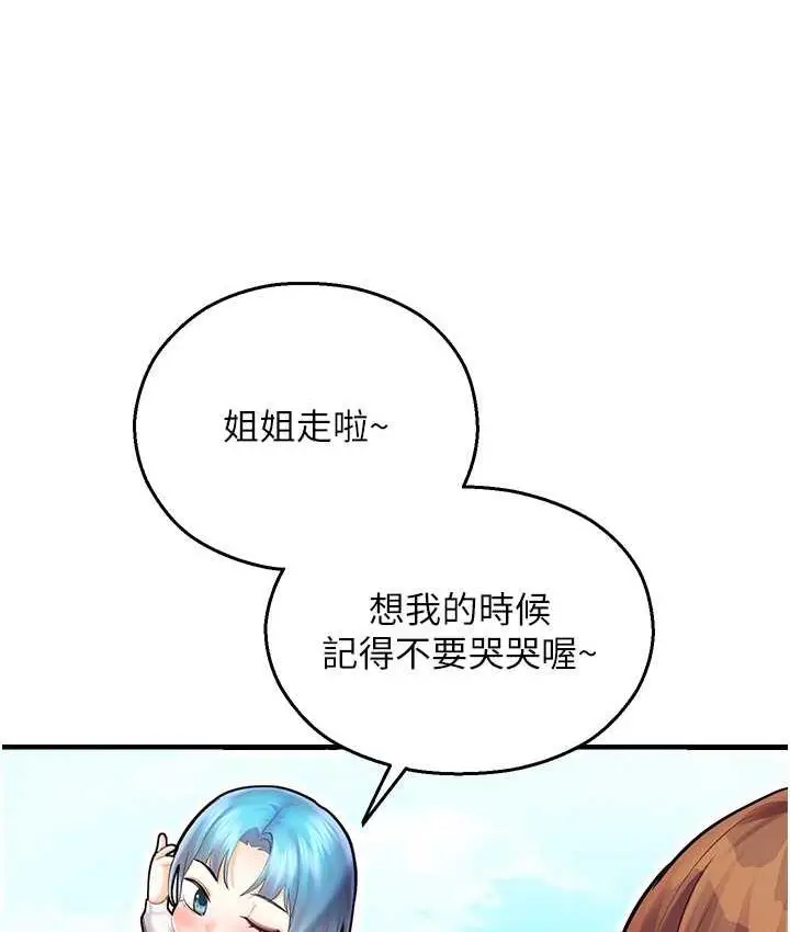 漫画《命运湿乐园》最终话第139张图