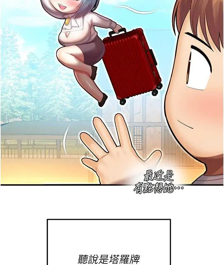 漫画《命运湿乐园》最终话第140张图