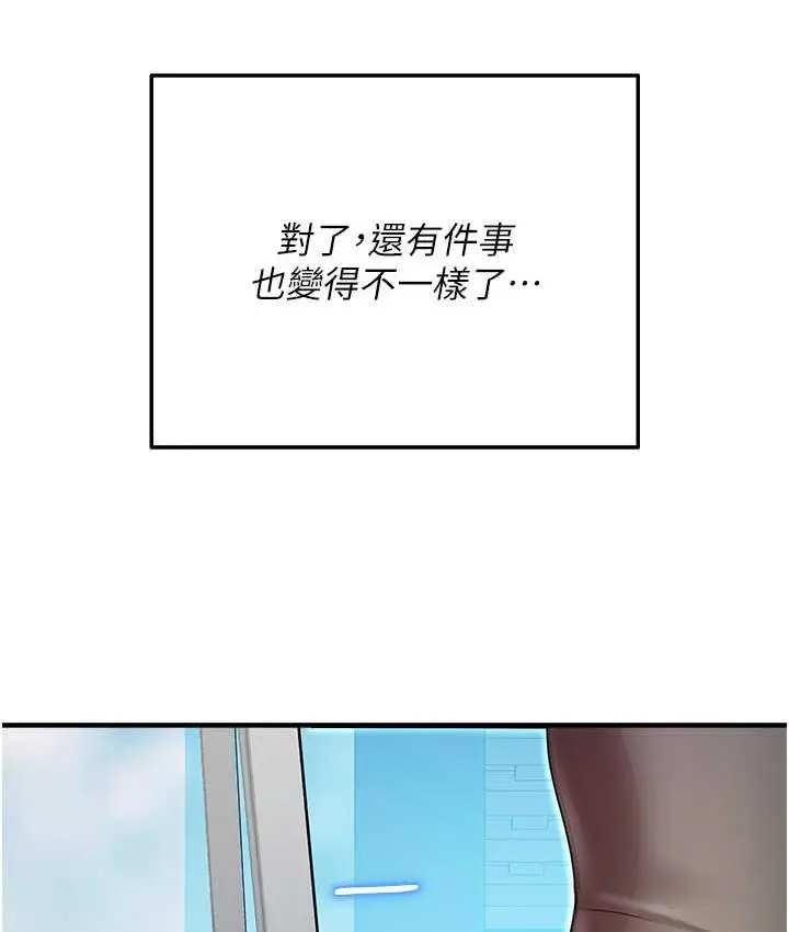 漫画《命运湿乐园》最终话第143张图