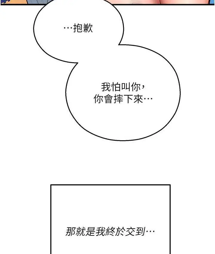 漫画《命运湿乐园》最终话第148张图