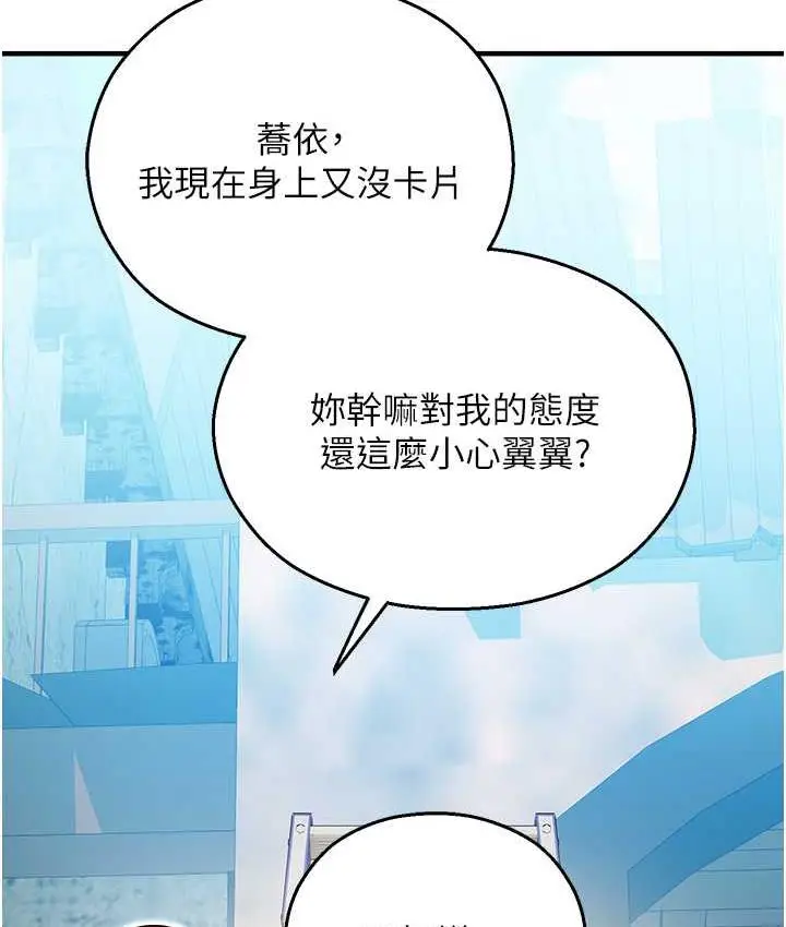 漫画《命运湿乐园》最终话第152张图
