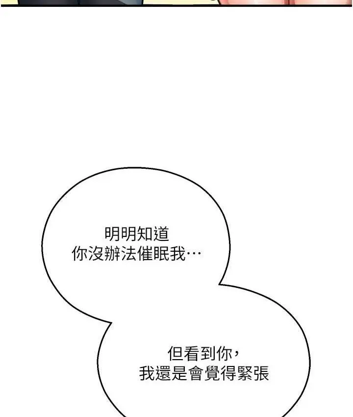 漫画《命运湿乐园》最终话第154张图
