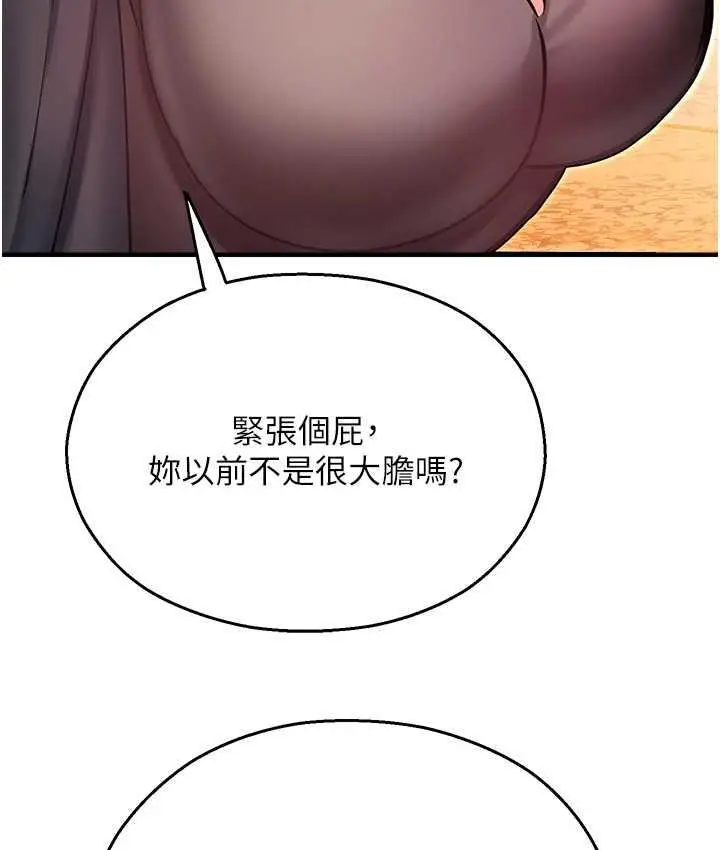 漫画《命运湿乐园》最终话第156张图
