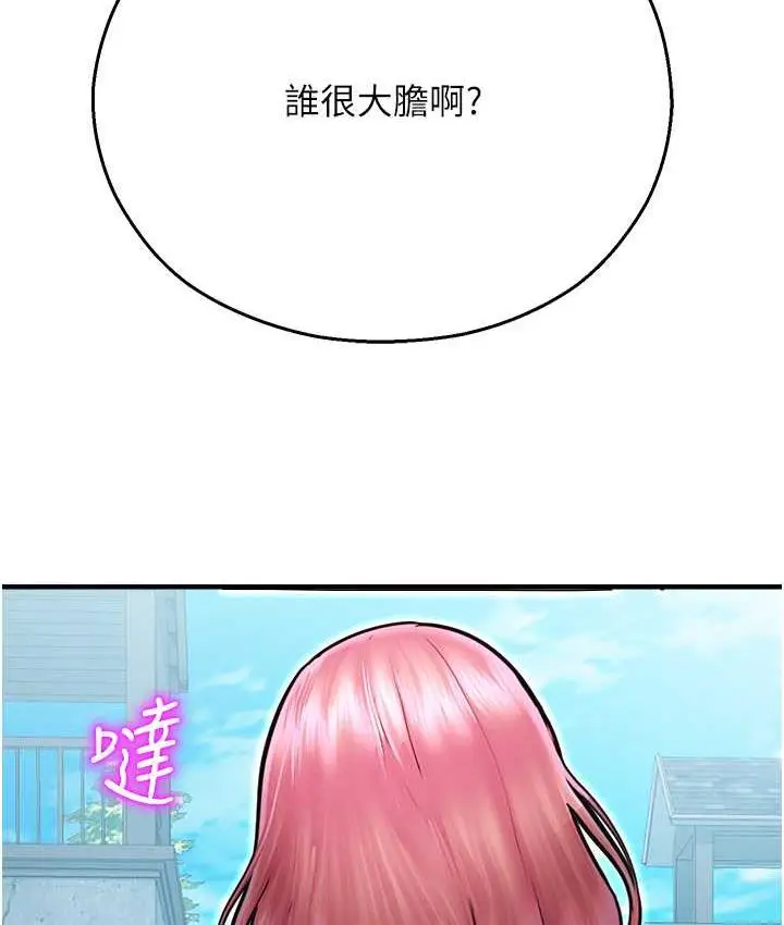漫画《命运湿乐园》最终话第157张图