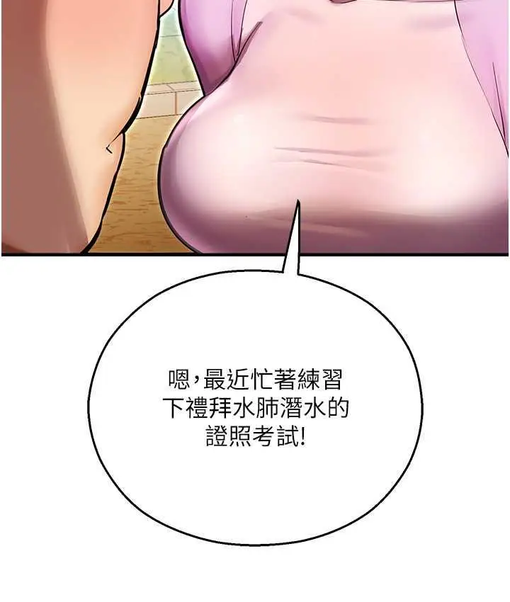 漫画《命运湿乐园》最终话第165张图