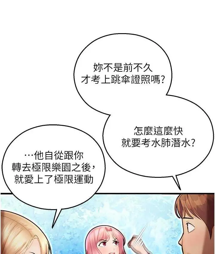 漫画《命运湿乐园》最终话第166张图