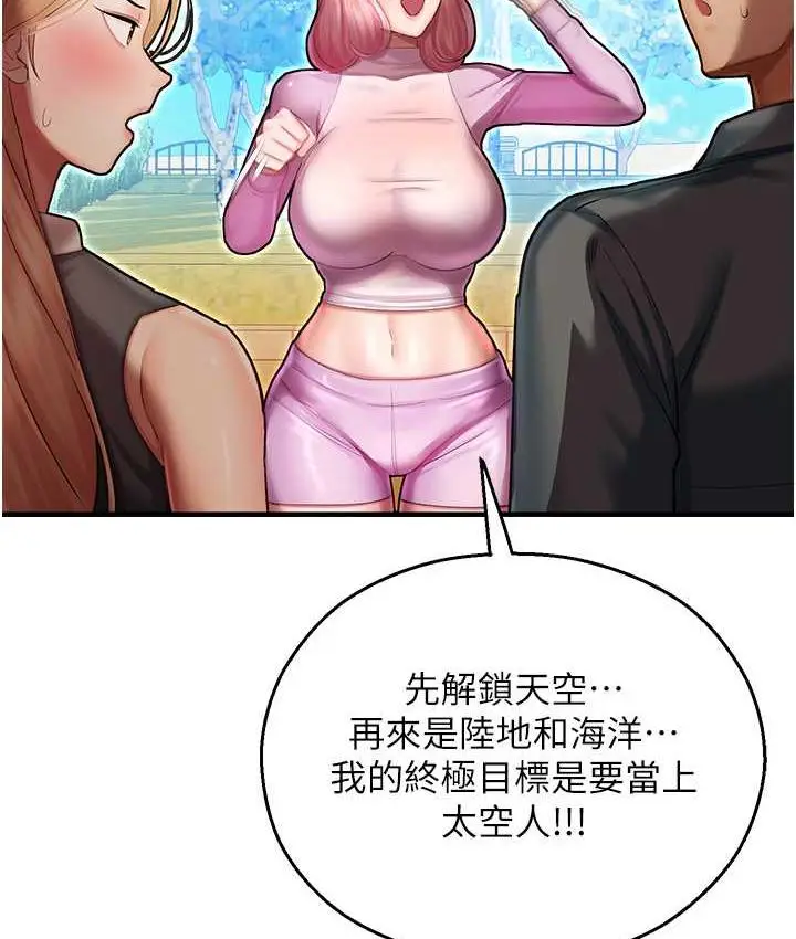 漫画《命运湿乐园》最终话第167张图