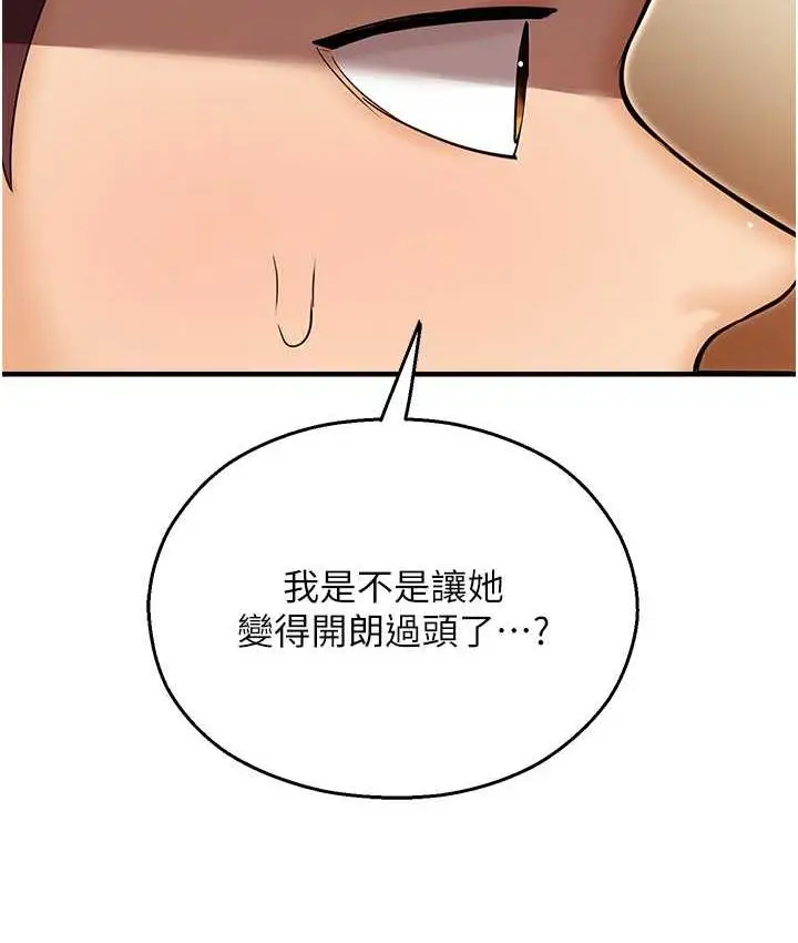 漫画《命运湿乐园》最终话第169张图
