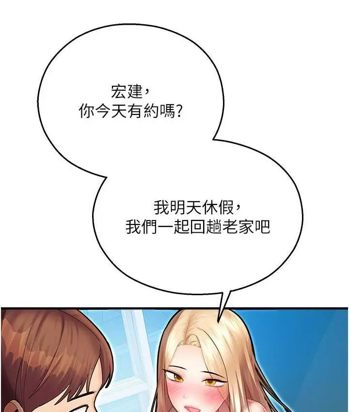 漫画《命运湿乐园》最终话第170张图