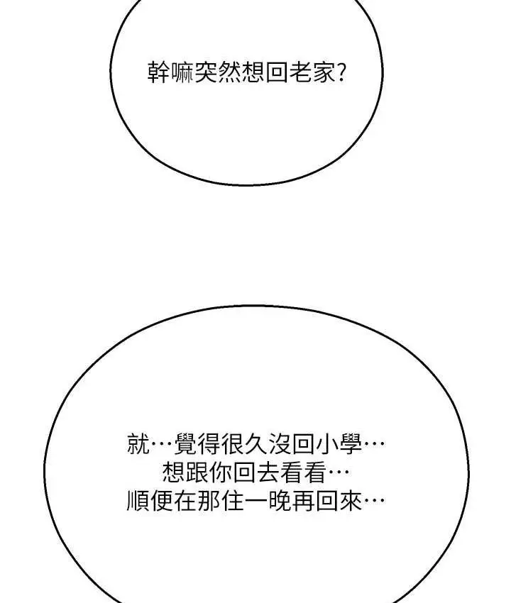 漫画《命运湿乐园》最终话第172张图