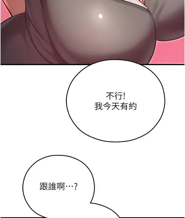 漫画《命运湿乐园》最终话第174张图