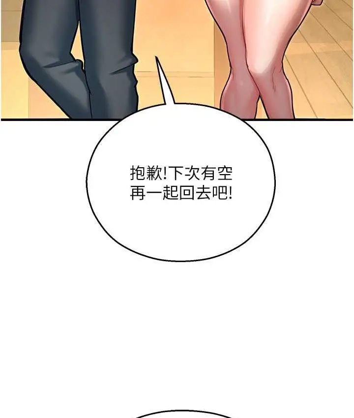 漫画《命运湿乐园》最终话第176张图