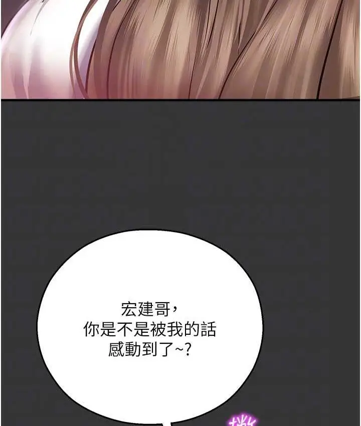 漫画《命运湿乐园》最终话第18张图