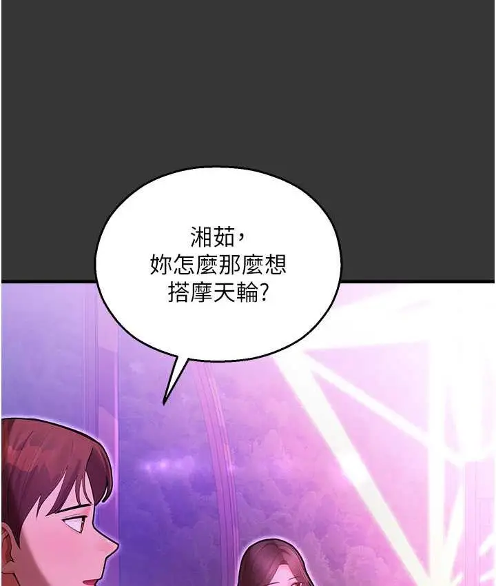 漫画《命运湿乐园》最终话第183张图