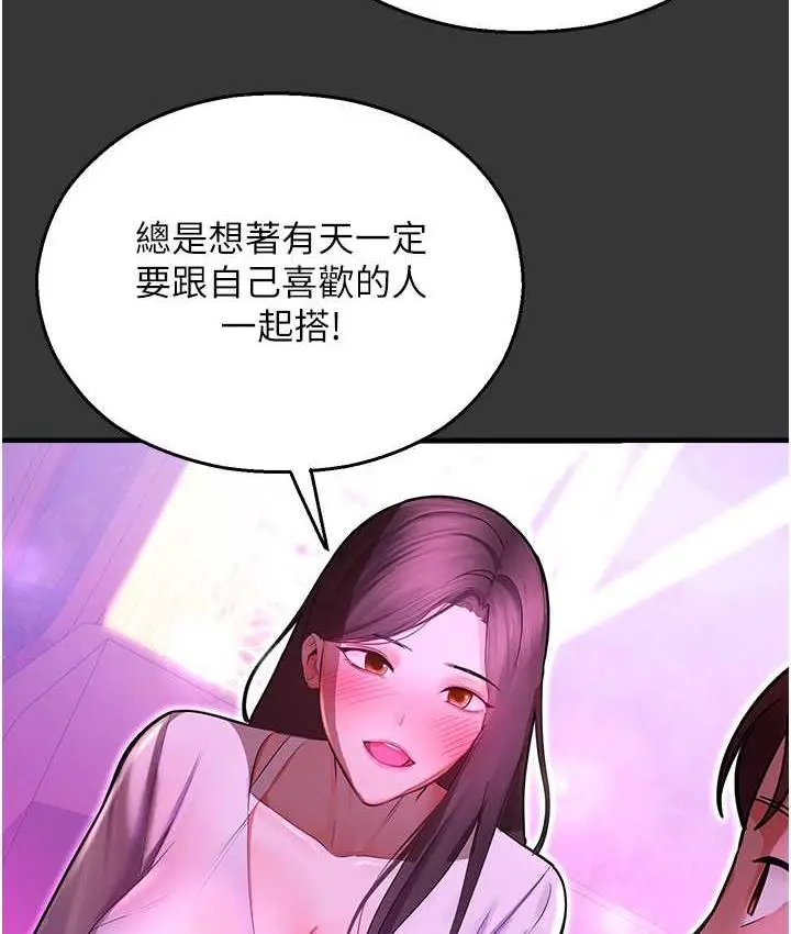 漫画《命运湿乐园》最终话第185张图